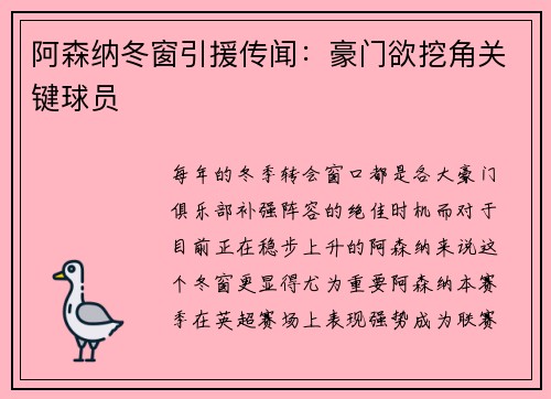 阿森纳冬窗引援传闻：豪门欲挖角关键球员